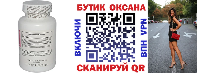 Бутират 1.4BDO  Луза 